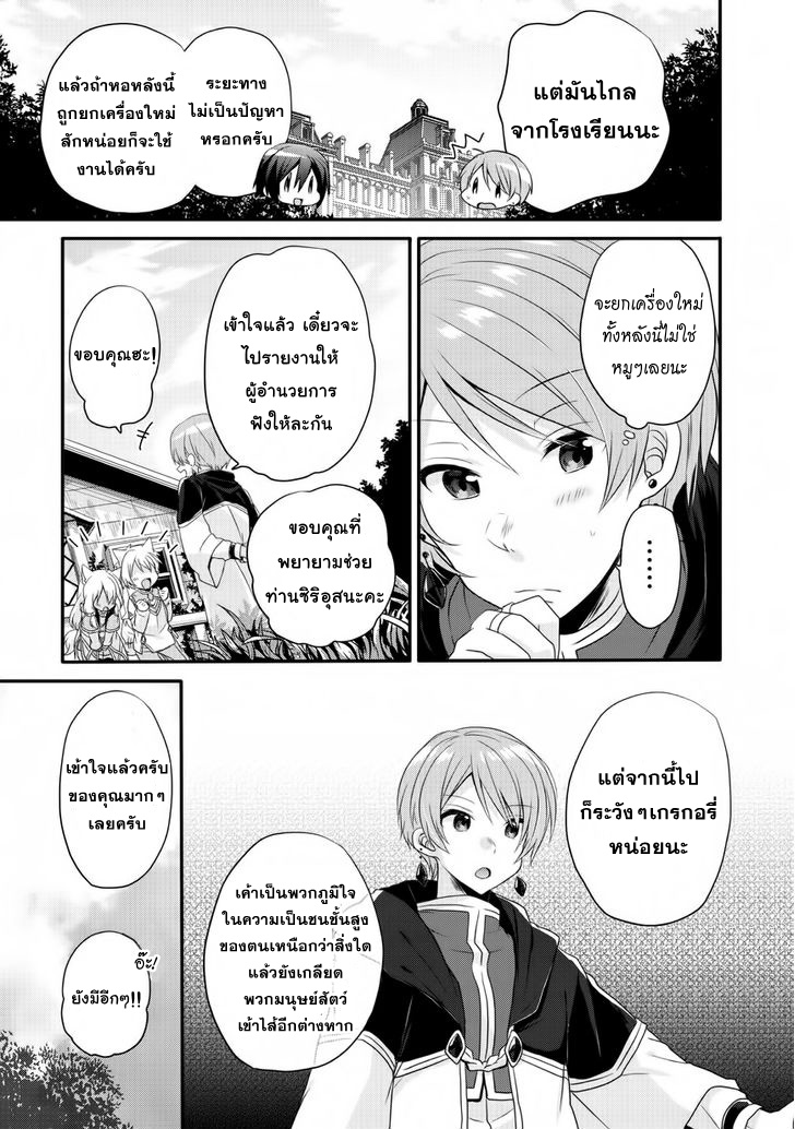 World Teacher - Isekaishiki Kyouiku Agent page 25