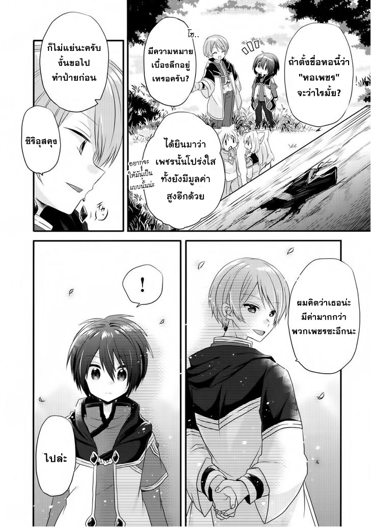 World Teacher - Isekaishiki Kyouiku Agent page 26
