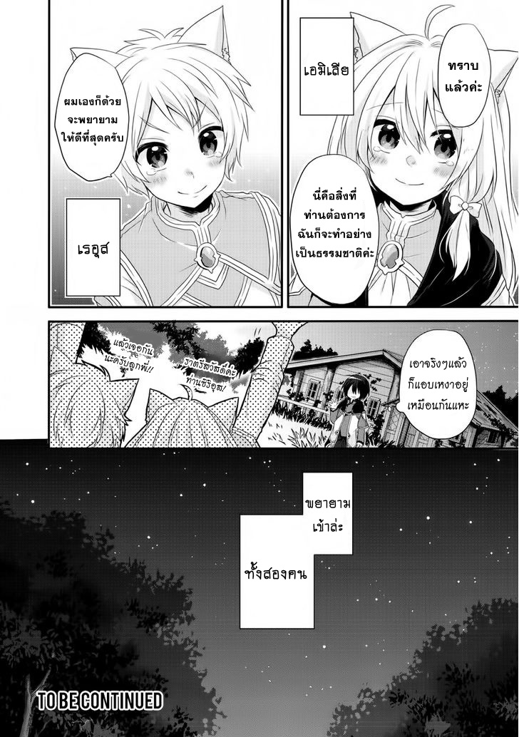 World Teacher - Isekaishiki Kyouiku Agent page 28