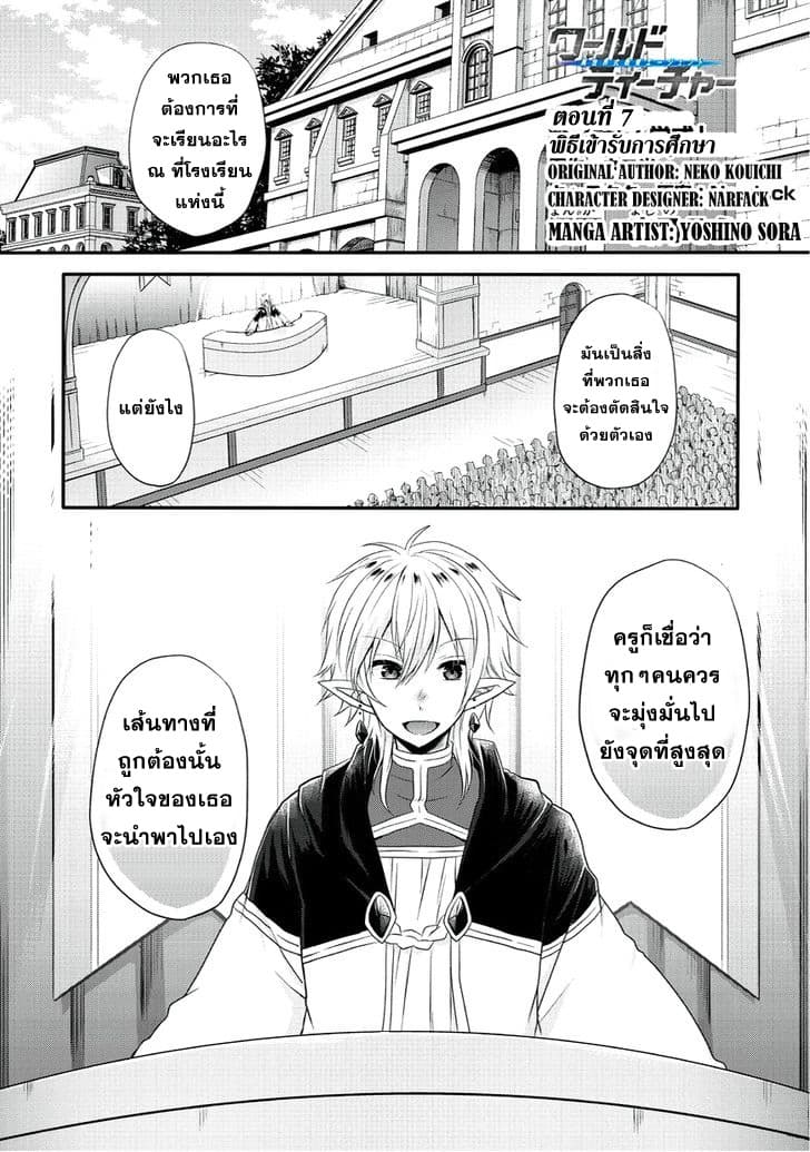 World Teacher - Isekaishiki Kyouiku Agent page 2