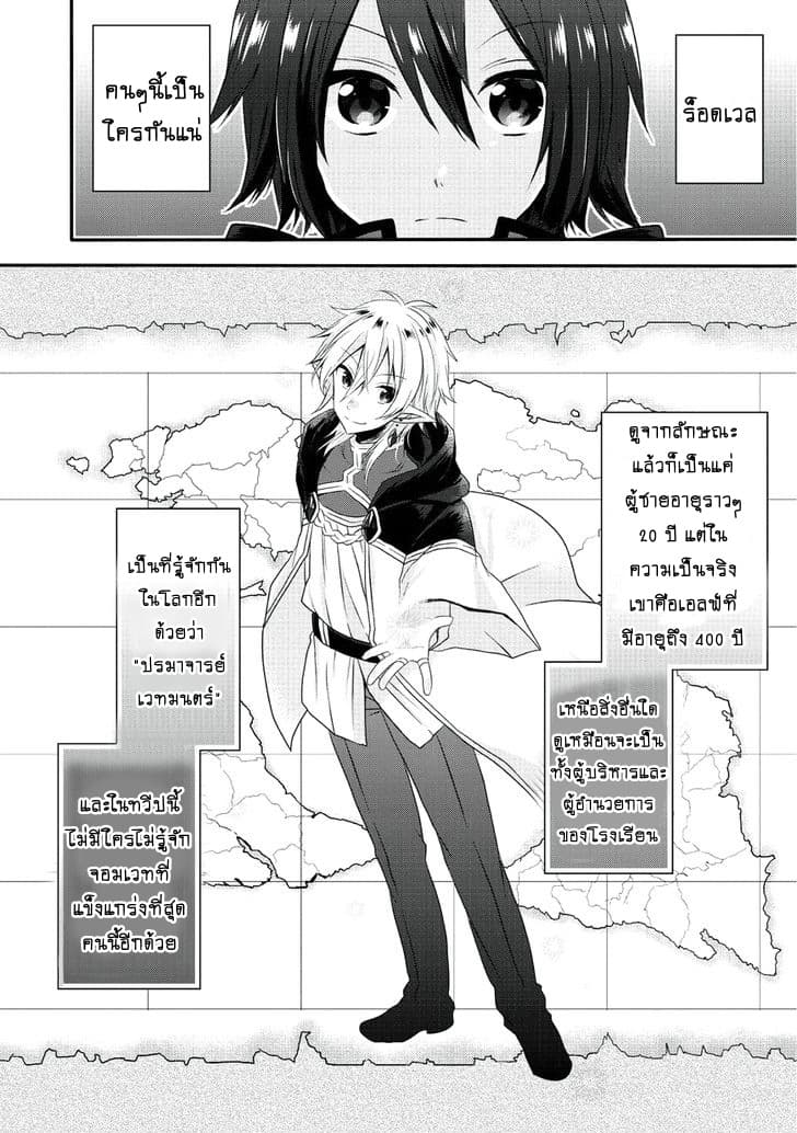 World Teacher - Isekaishiki Kyouiku Agent page 3