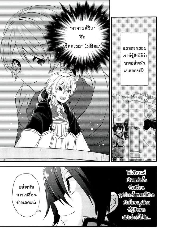 World Teacher - Isekaishiki Kyouiku Agent page 4