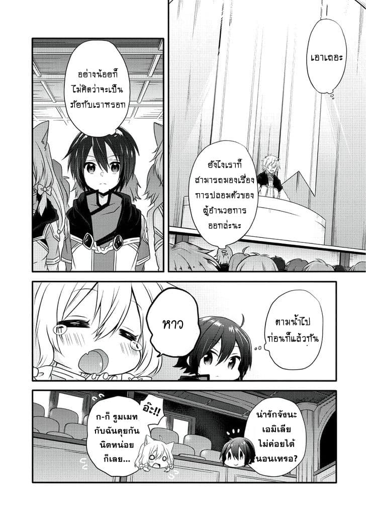 World Teacher - Isekaishiki Kyouiku Agent page 5
