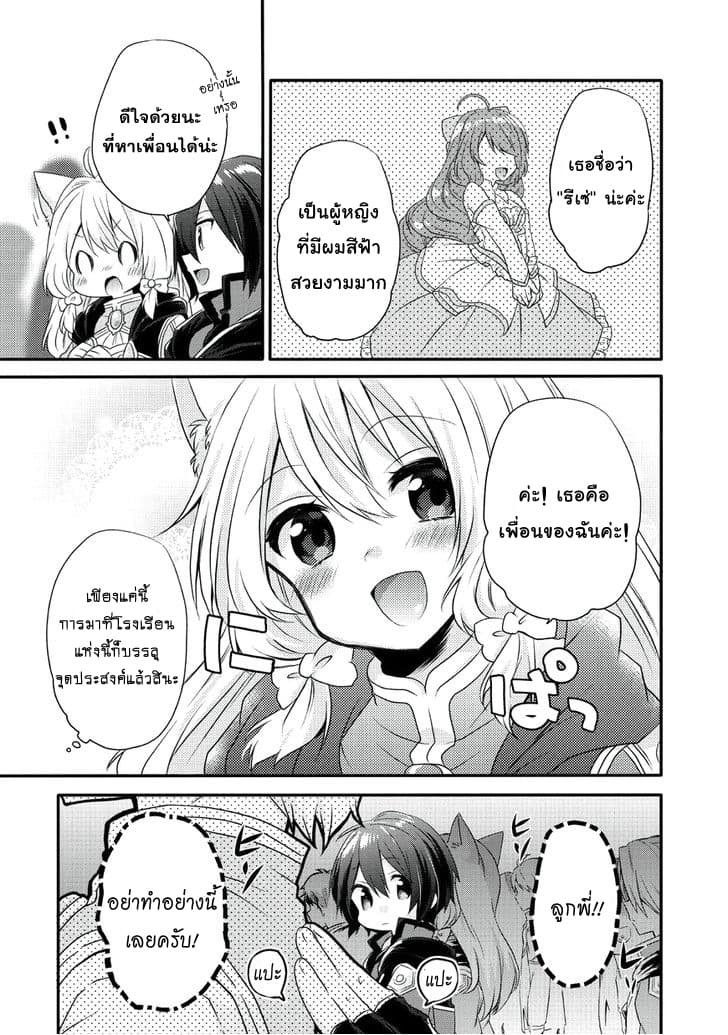 World Teacher - Isekaishiki Kyouiku Agent page 6