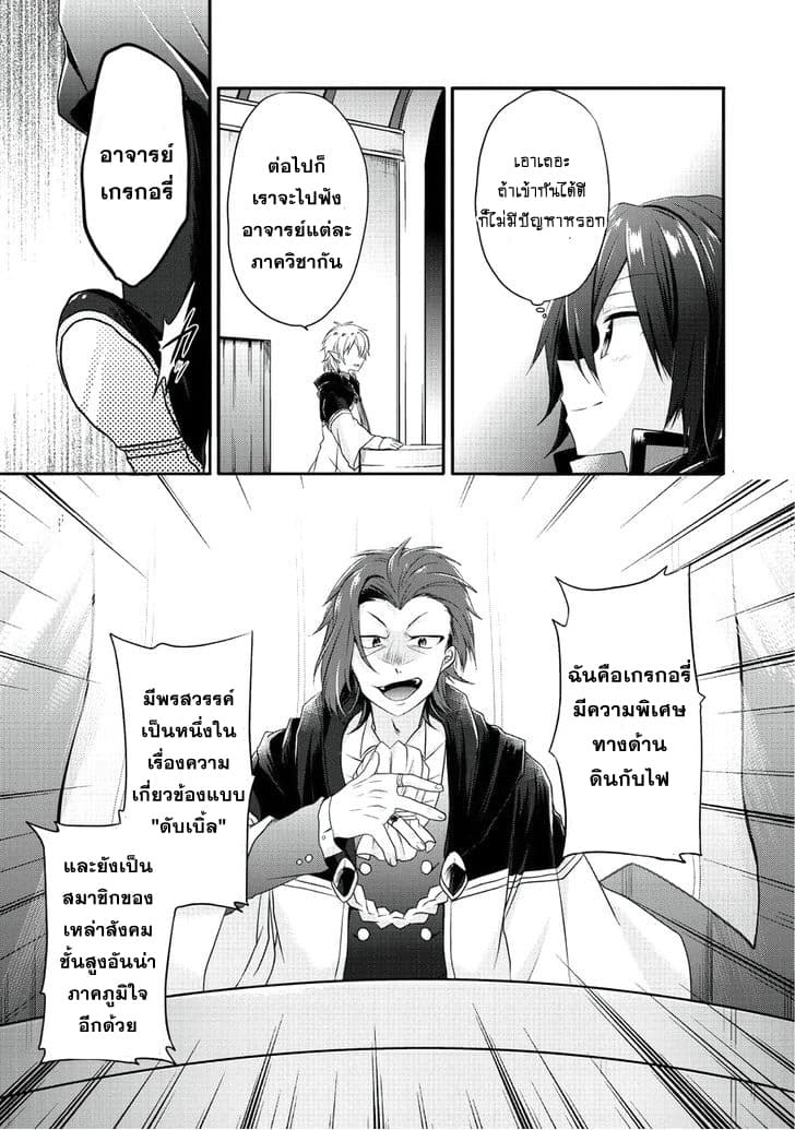World Teacher - Isekaishiki Kyouiku Agent page 8