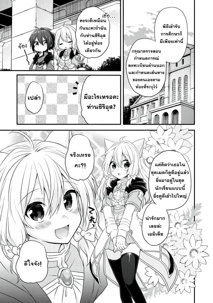 World Teacher - Isekaishiki Kyouiku Agent page 10
