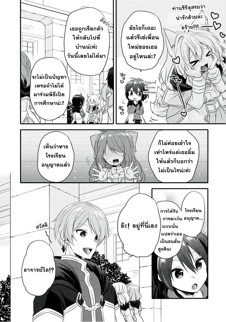 World Teacher - Isekaishiki Kyouiku Agent page 11