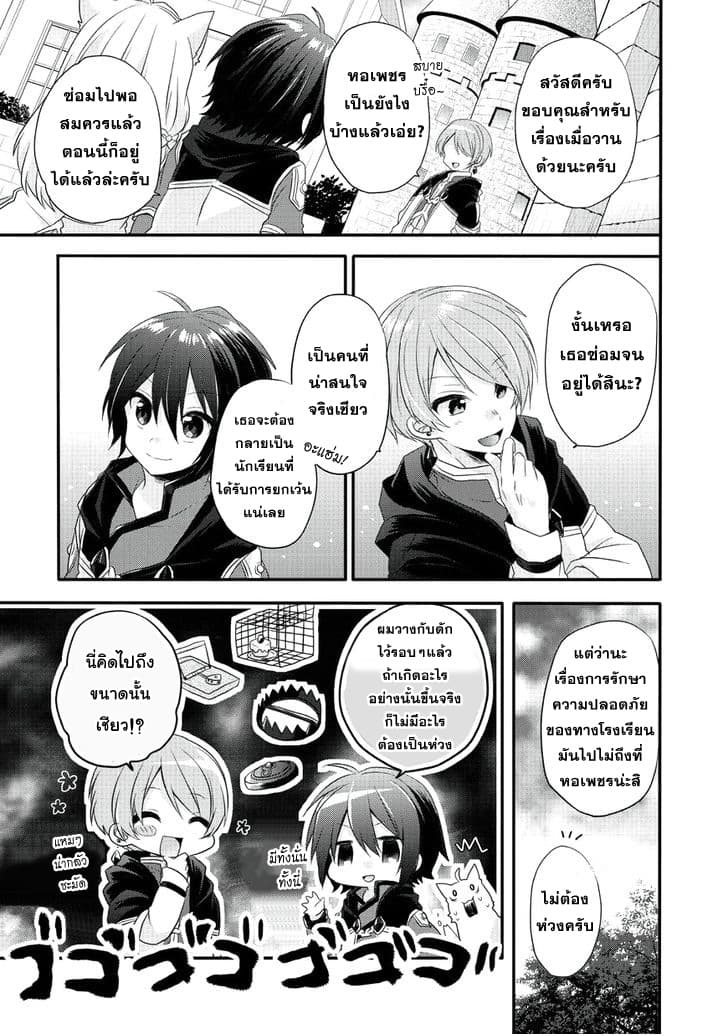 World Teacher - Isekaishiki Kyouiku Agent page 12