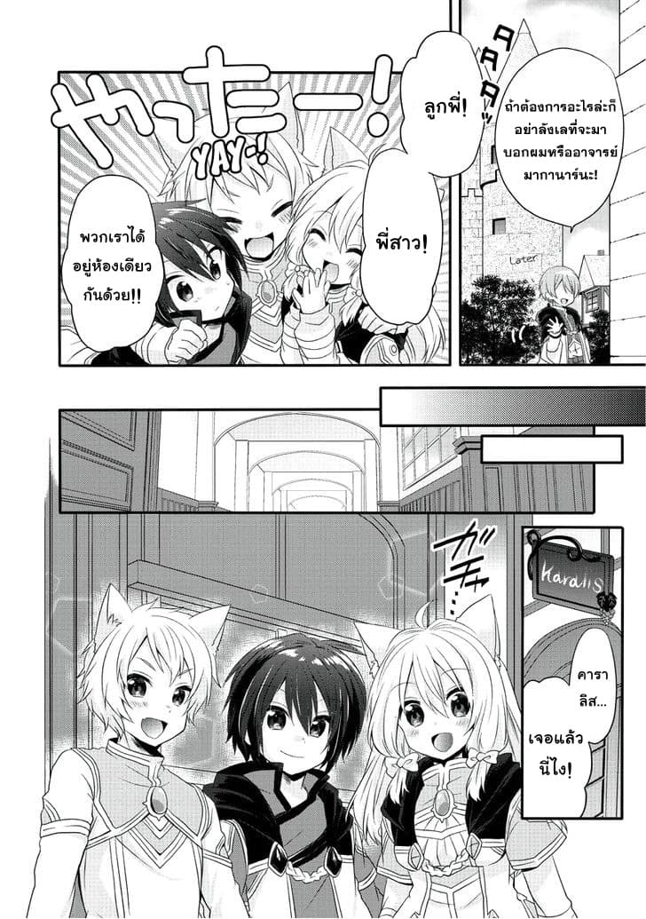World Teacher - Isekaishiki Kyouiku Agent page 13