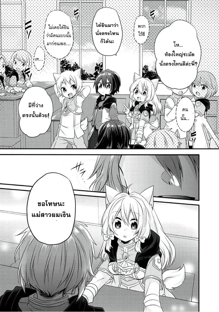 World Teacher - Isekaishiki Kyouiku Agent page 14