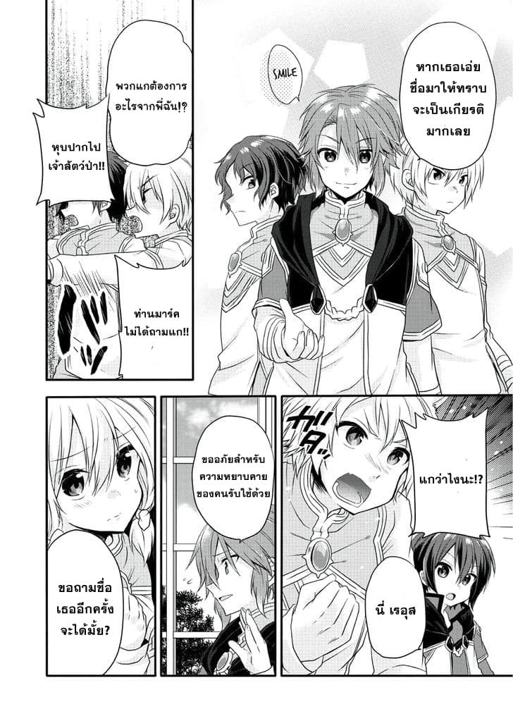 World Teacher - Isekaishiki Kyouiku Agent page 15