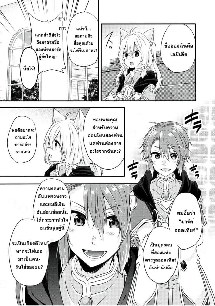 World Teacher - Isekaishiki Kyouiku Agent page 16