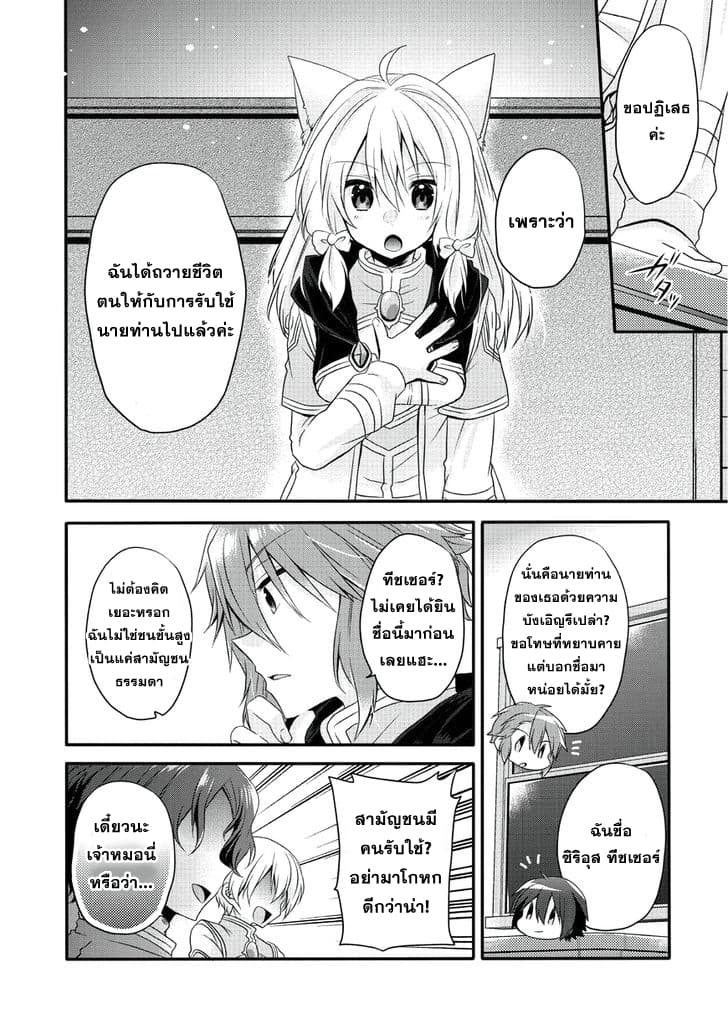 World Teacher - Isekaishiki Kyouiku Agent page 17