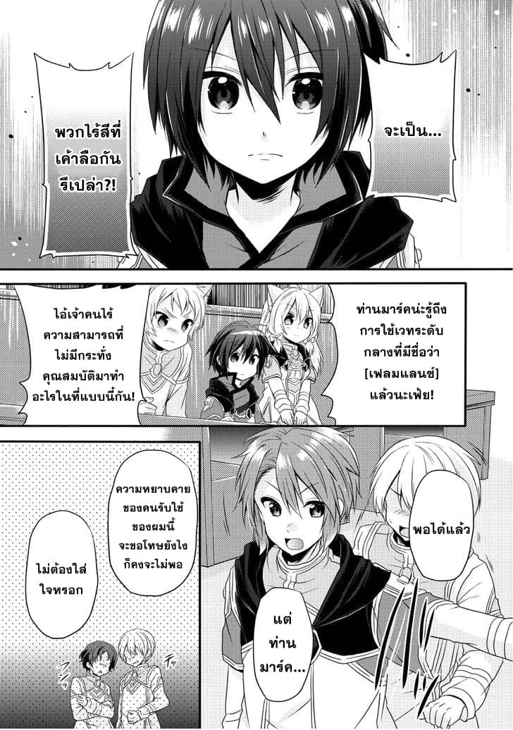 World Teacher - Isekaishiki Kyouiku Agent page 18