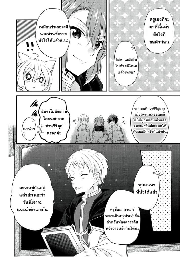 World Teacher - Isekaishiki Kyouiku Agent page 19