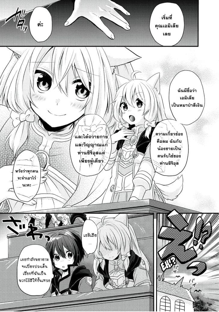 World Teacher - Isekaishiki Kyouiku Agent page 20