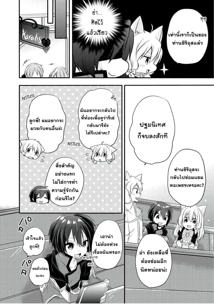 World Teacher - Isekaishiki Kyouiku Agent page 21