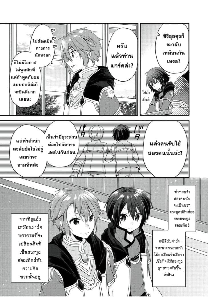 World Teacher - Isekaishiki Kyouiku Agent page 22
