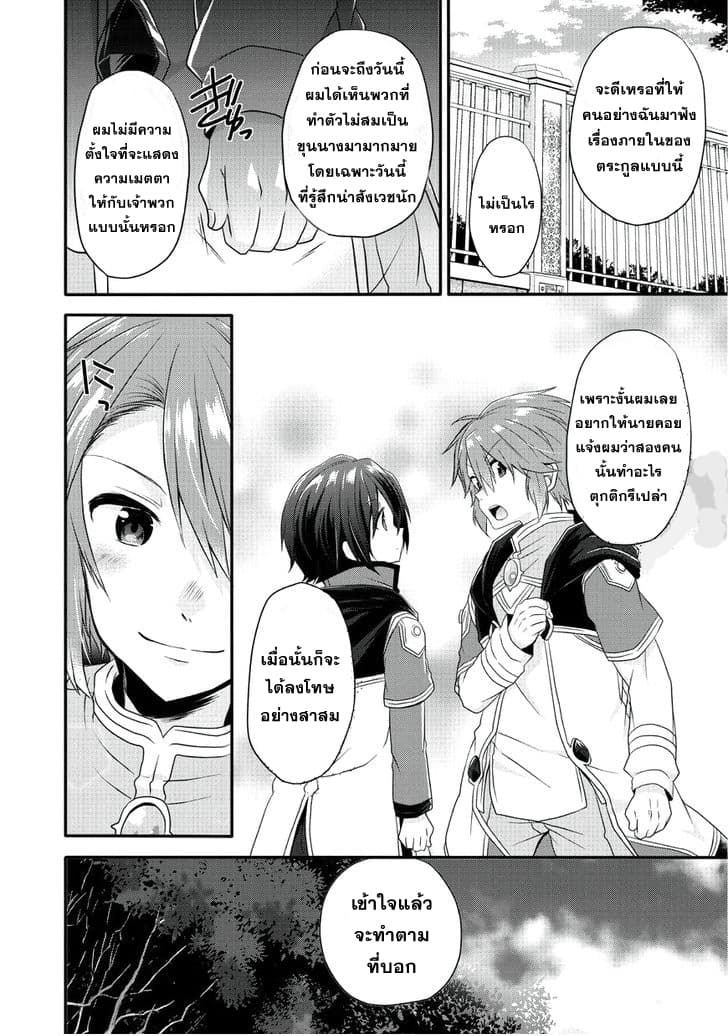 World Teacher - Isekaishiki Kyouiku Agent page 23