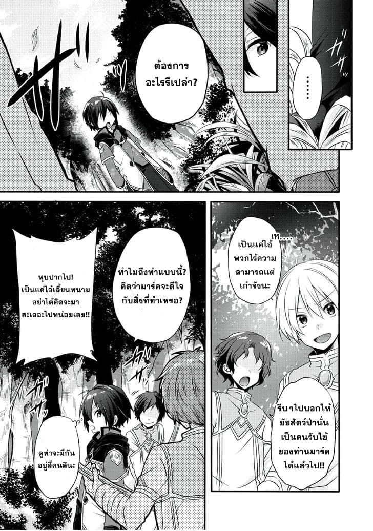 World Teacher - Isekaishiki Kyouiku Agent page 24