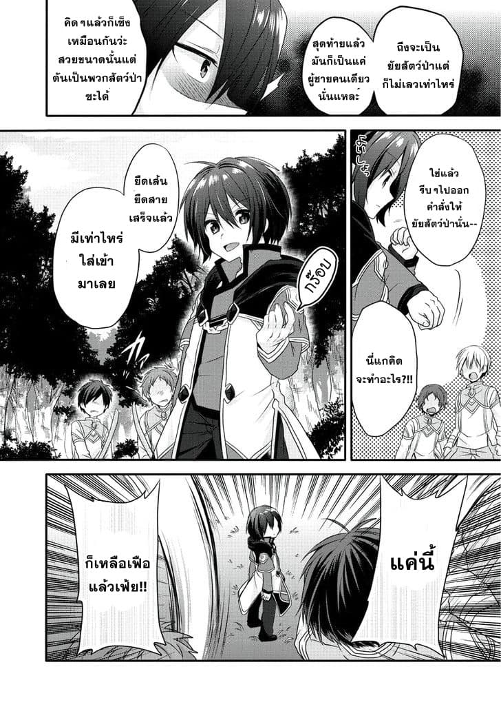 World Teacher - Isekaishiki Kyouiku Agent page 25