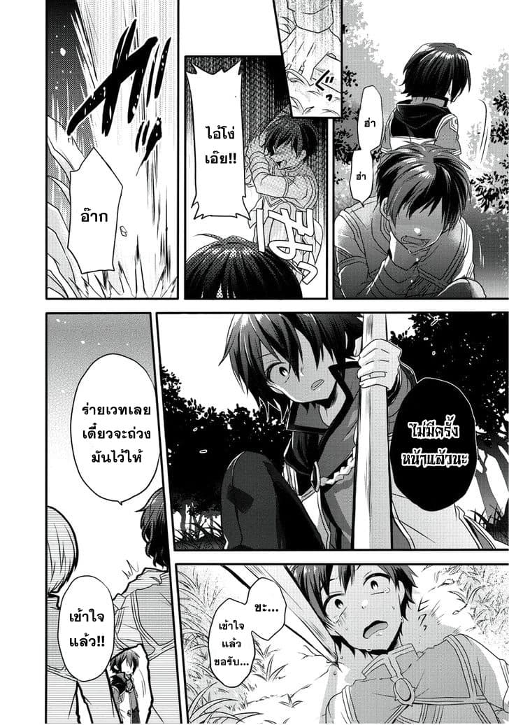 World Teacher - Isekaishiki Kyouiku Agent page 27