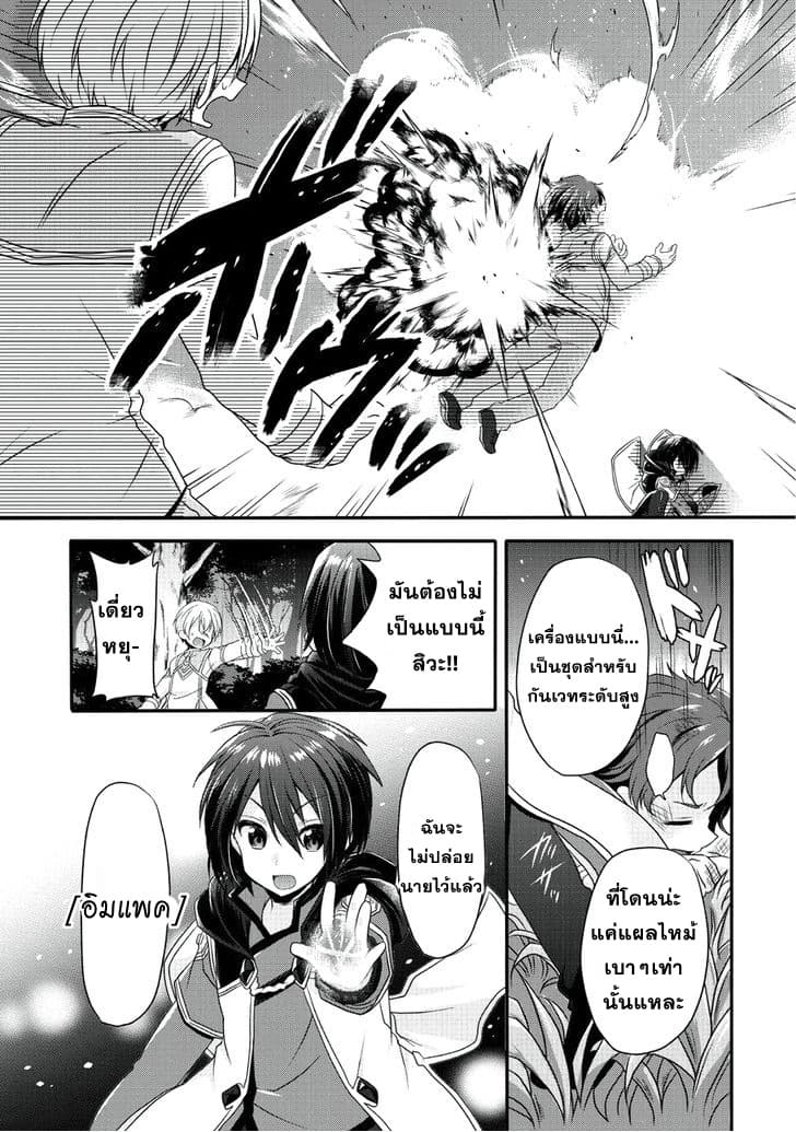 World Teacher - Isekaishiki Kyouiku Agent page 29
