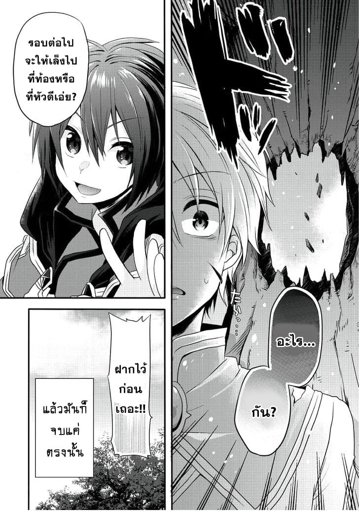 World Teacher - Isekaishiki Kyouiku Agent page 30