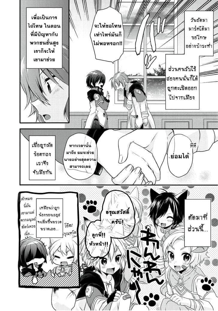 World Teacher - Isekaishiki Kyouiku Agent page 31