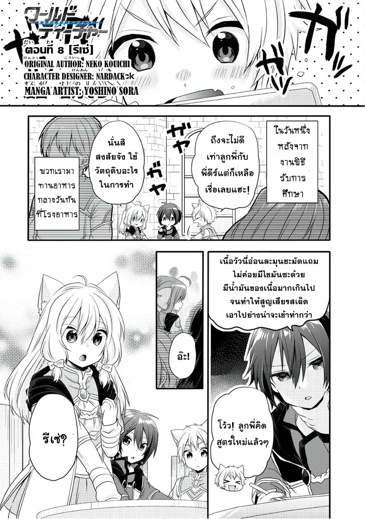 World Teacher - Isekaishiki Kyouiku Agent page 1