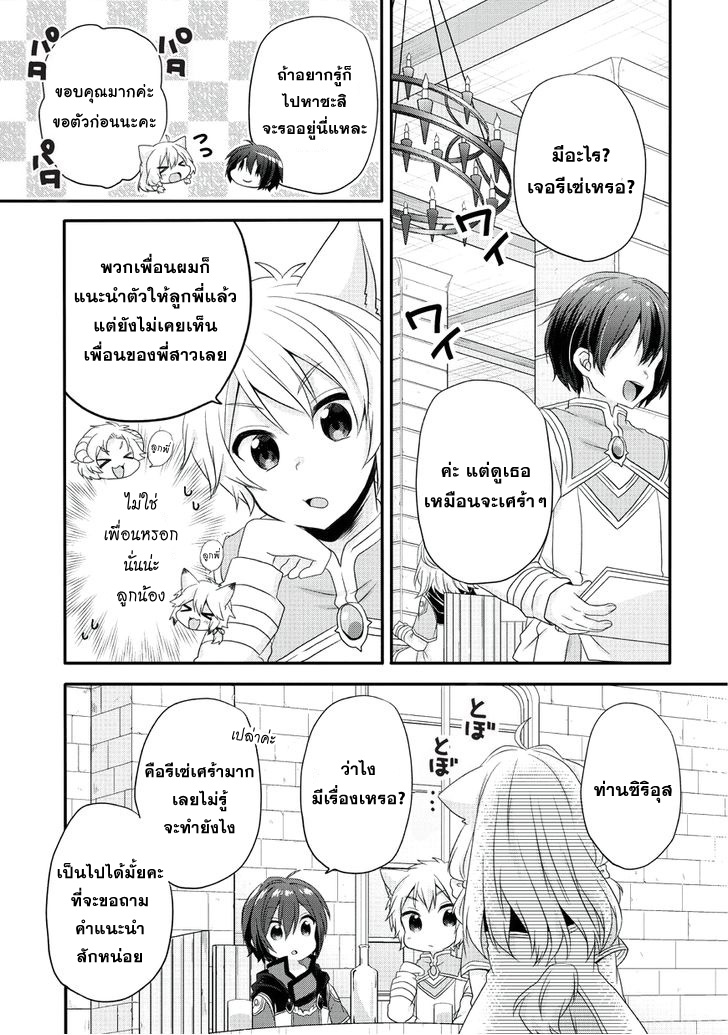 World Teacher - Isekaishiki Kyouiku Agent page 2