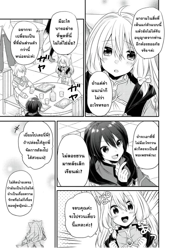 World Teacher - Isekaishiki Kyouiku Agent page 3