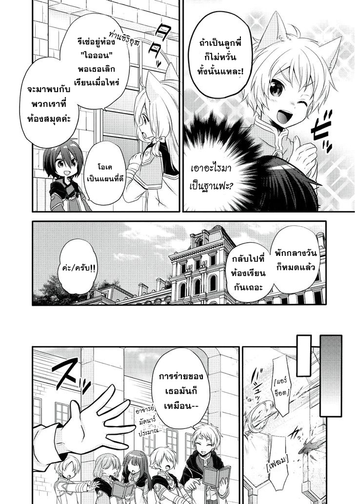 World Teacher - Isekaishiki Kyouiku Agent page 4