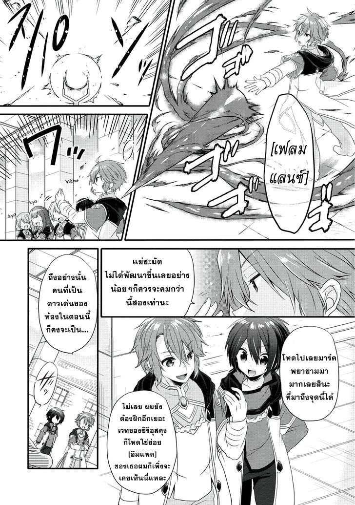 World Teacher - Isekaishiki Kyouiku Agent page 5