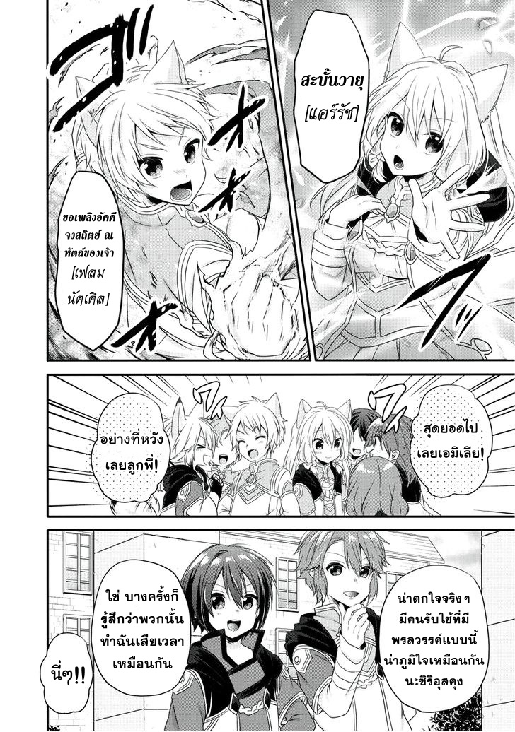 World Teacher - Isekaishiki Kyouiku Agent page 6