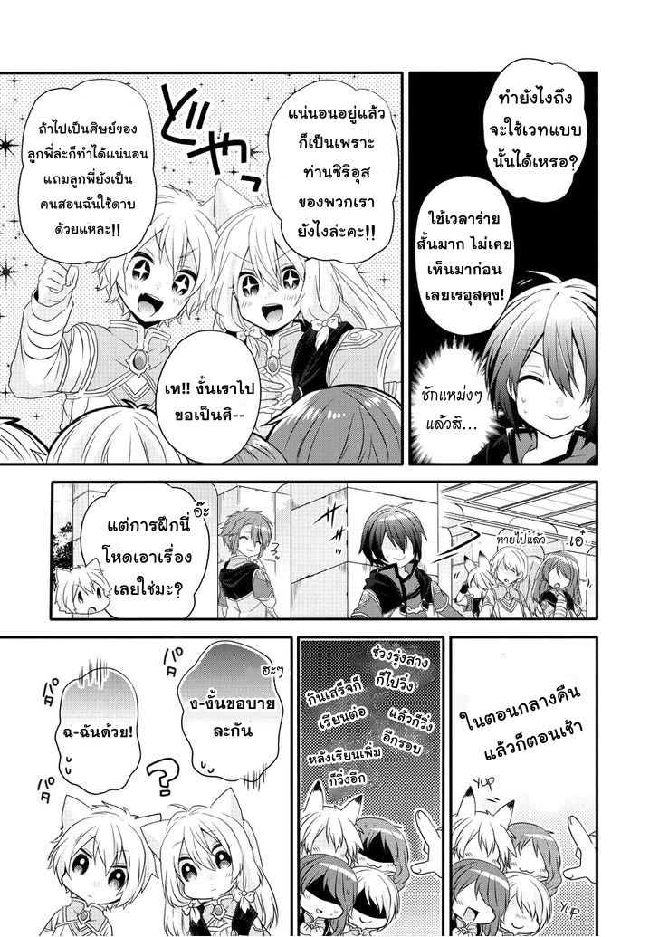 World Teacher - Isekaishiki Kyouiku Agent page 7
