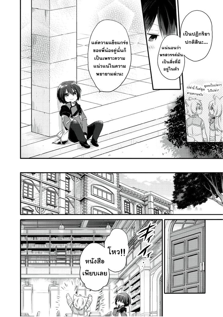 World Teacher - Isekaishiki Kyouiku Agent page 8