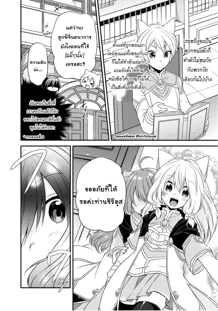 World Teacher - Isekaishiki Kyouiku Agent page 10