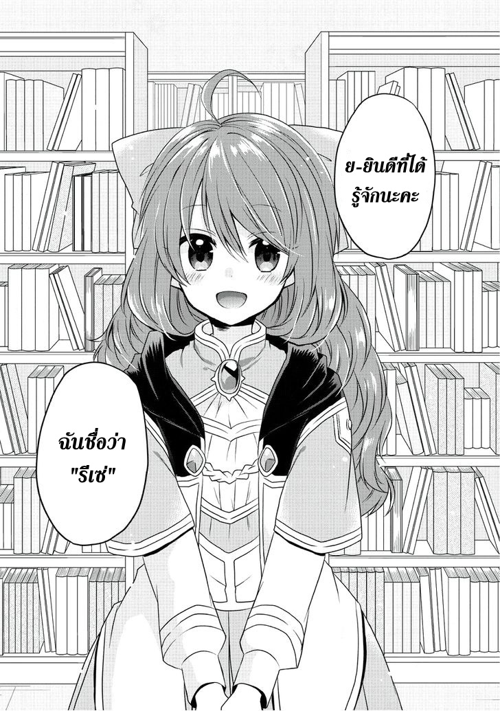 World Teacher - Isekaishiki Kyouiku Agent page 11