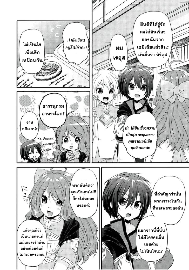 World Teacher - Isekaishiki Kyouiku Agent page 12