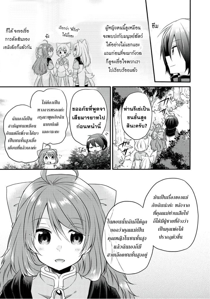World Teacher - Isekaishiki Kyouiku Agent page 13