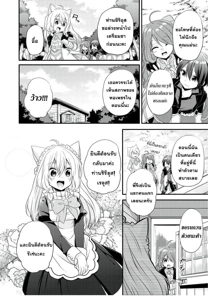 World Teacher - Isekaishiki Kyouiku Agent page 14