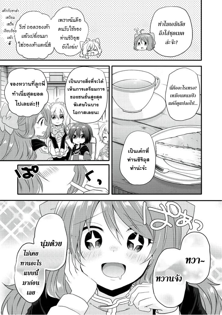 World Teacher - Isekaishiki Kyouiku Agent page 15