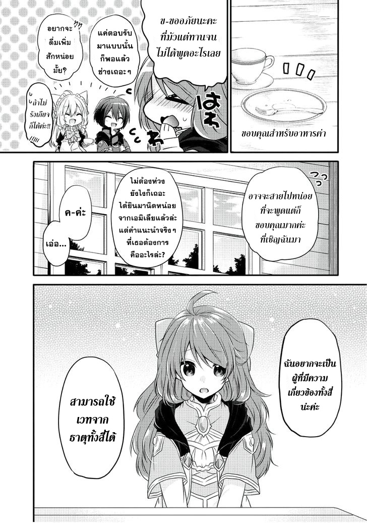 World Teacher - Isekaishiki Kyouiku Agent page 16