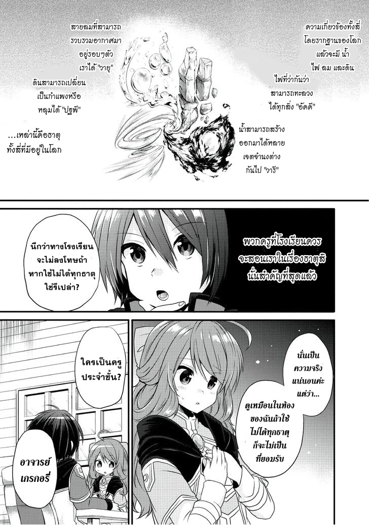 World Teacher - Isekaishiki Kyouiku Agent page 17
