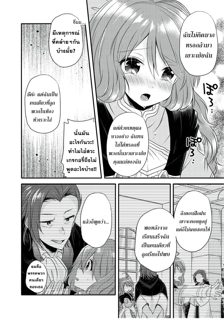 World Teacher - Isekaishiki Kyouiku Agent page 18