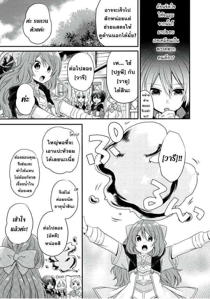 World Teacher - Isekaishiki Kyouiku Agent page 19