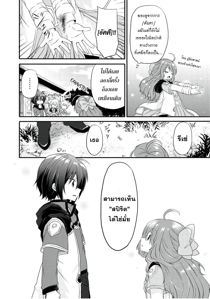 World Teacher - Isekaishiki Kyouiku Agent page 20