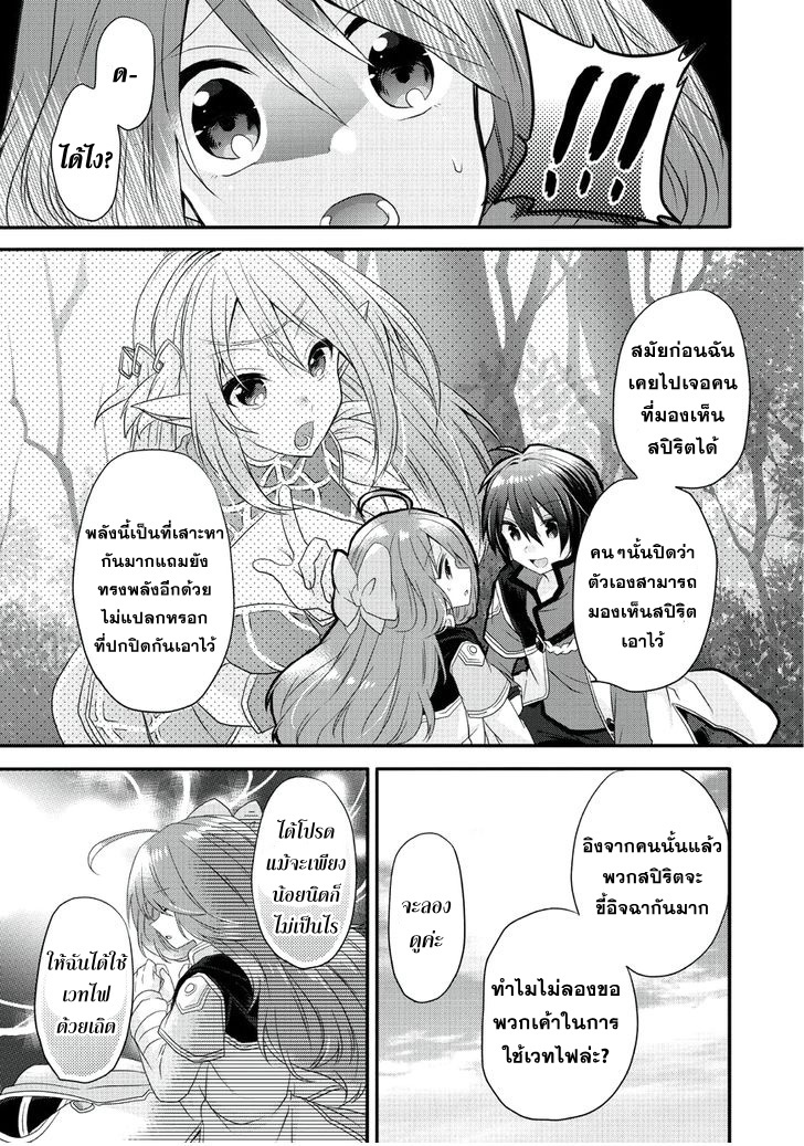 World Teacher - Isekaishiki Kyouiku Agent page 21