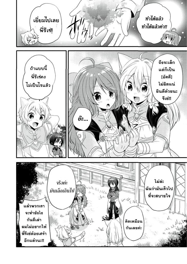 World Teacher - Isekaishiki Kyouiku Agent page 22